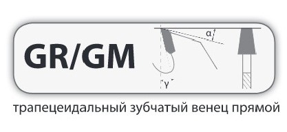 GR_GM трапецеидальный зубчатый венец прямой