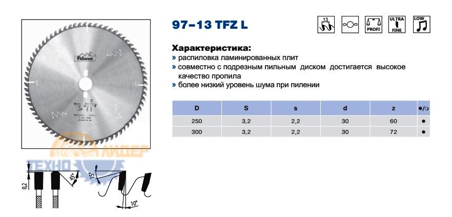 Пильный диск для форматно-раскроечного станка 250х3.2/2.2х30 z60 97-13 TFZ L Pilana 30965
